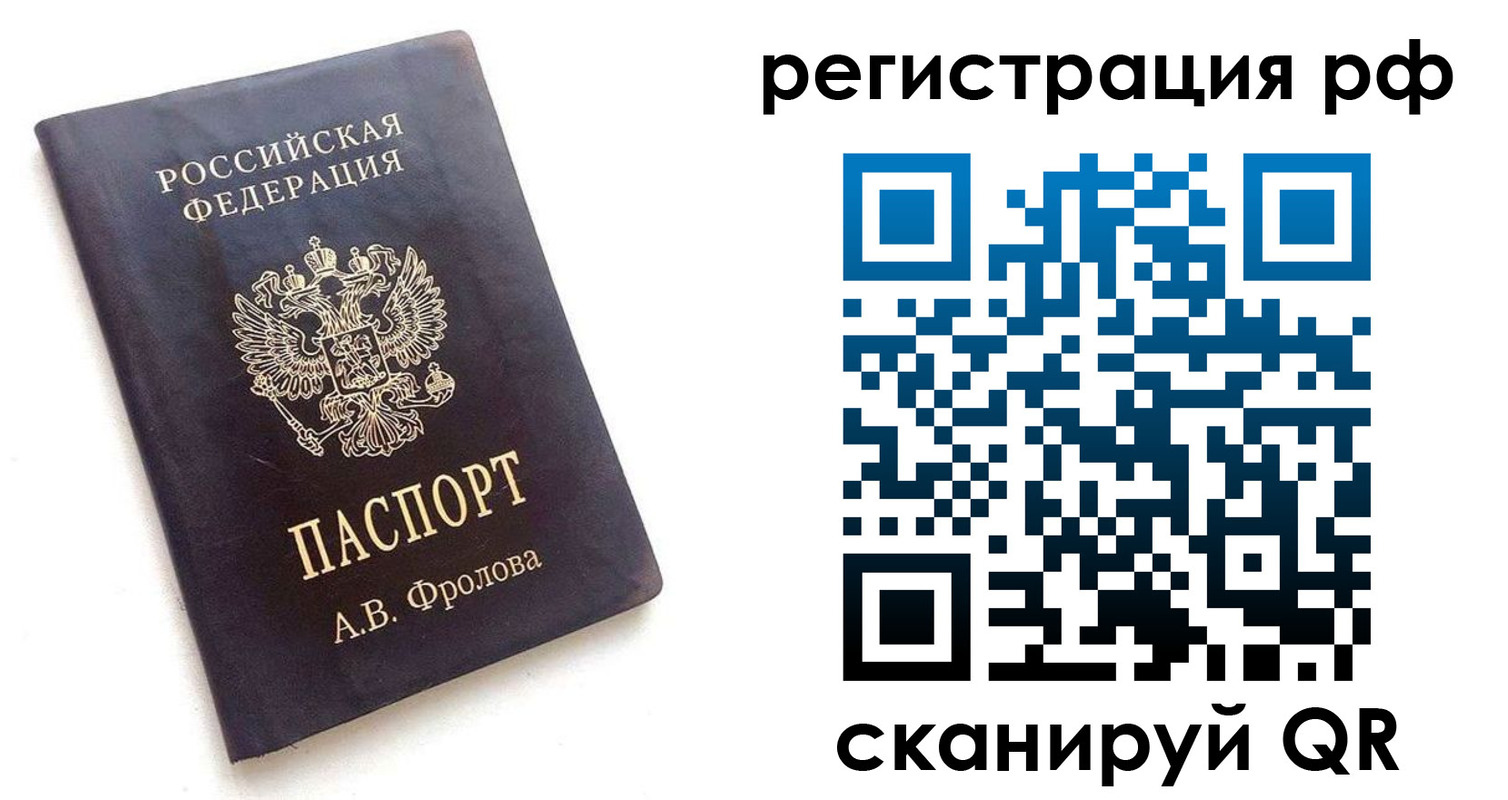 временная регистрация гарантия в Петропавловске-Камчатском