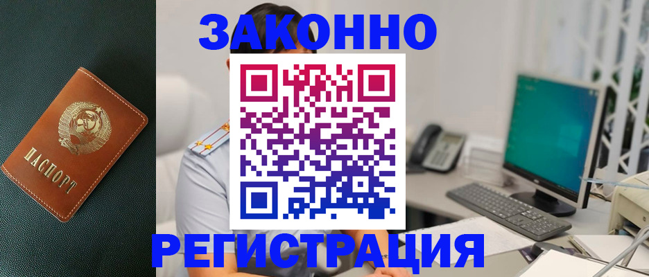 прописка регистрация в Петропавловске-Камчатском