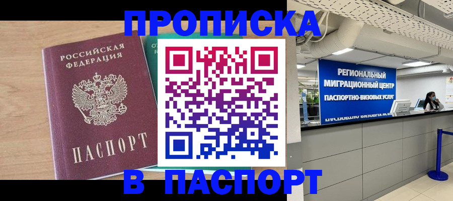 временная регистрация в квартире в Петропавловске-Камчатском